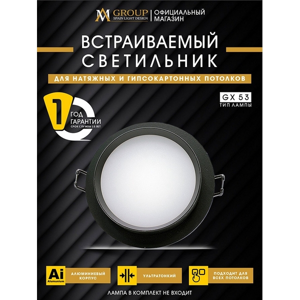 Точечный светильник AM Group AM537-GX53BK