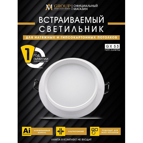 Точечный светильник AM Group AM537-GX53WH