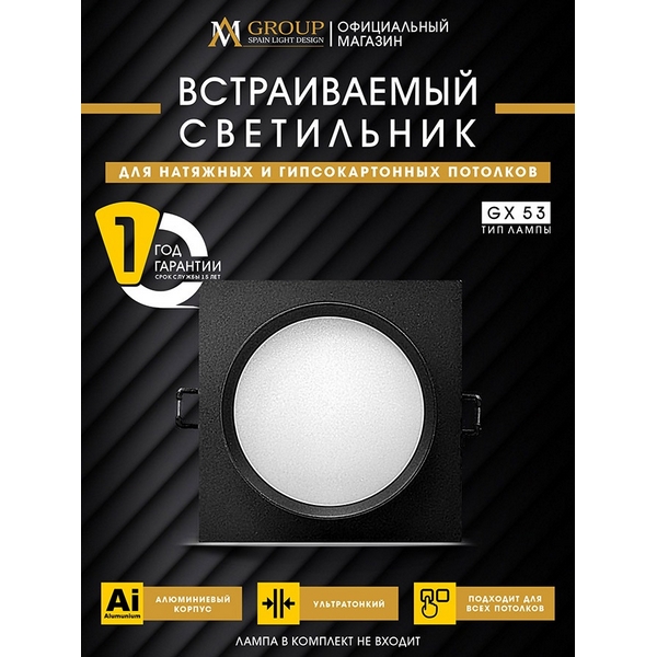 Точечный светильник AM Group AM538-GX53BK