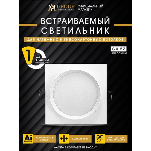 Точечный светильник AM Group AM538-GX53WH