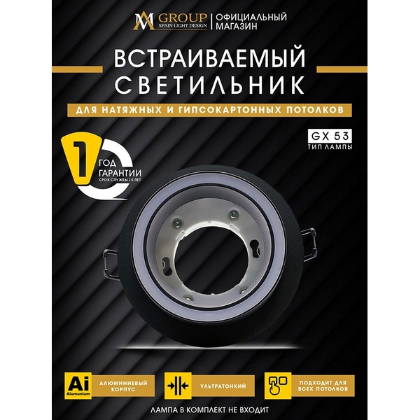 Точечный светильник AM Group AM539-GX53BK