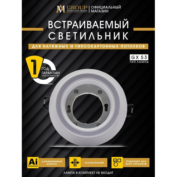 Точечный светильник AM Group AM539-GX53WH