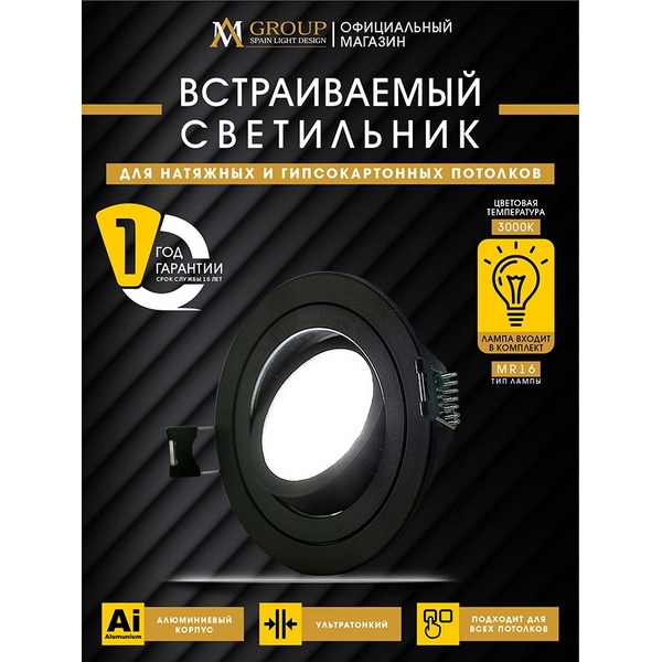 Точечный светильник AM Group AM540-5W-3000K-BK