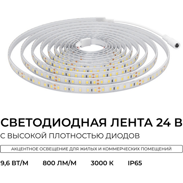 Изображение товара Светодиодная лента 24В 5м Apeyron 00-441 Изображение товара Светодиодная лента 24В 5м Apeyron 00-441