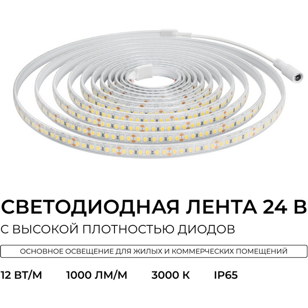 Изображение товара Светодиодная лента 24В 5м Apeyron 00-447 Изображение товара Светодиодная лента 24В 5м Apeyron 00-447