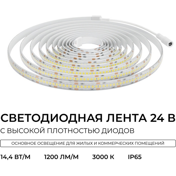 Изображение товара Светодиодная лента 24В 5м Apeyron 00-503 Изображение товара Светодиодная лента 24В 5м Apeyron 00-503