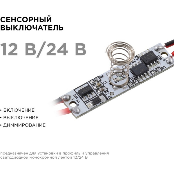 Изображение товара Сенсорный выключатель Apeyron 04-43
