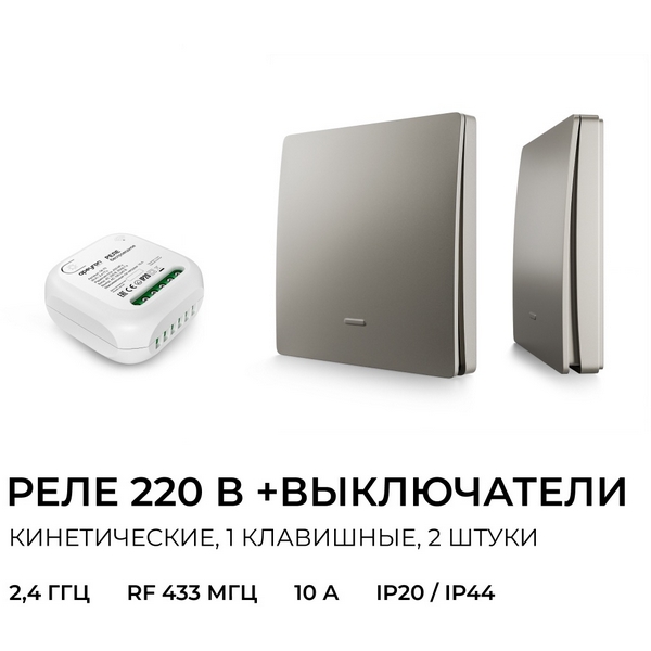 Изображение товара Wi-Fi реле с двумя одноклавишными выключателями Apeyron 04-85