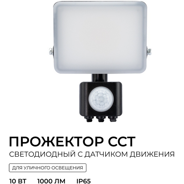 Изображение товара Прожектор уличный светодиодный с датчиком движения Apeyron 05-52