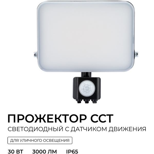 Изображение товара Прожектор уличный светодиодный с датчиком движения Apeyron 05-54