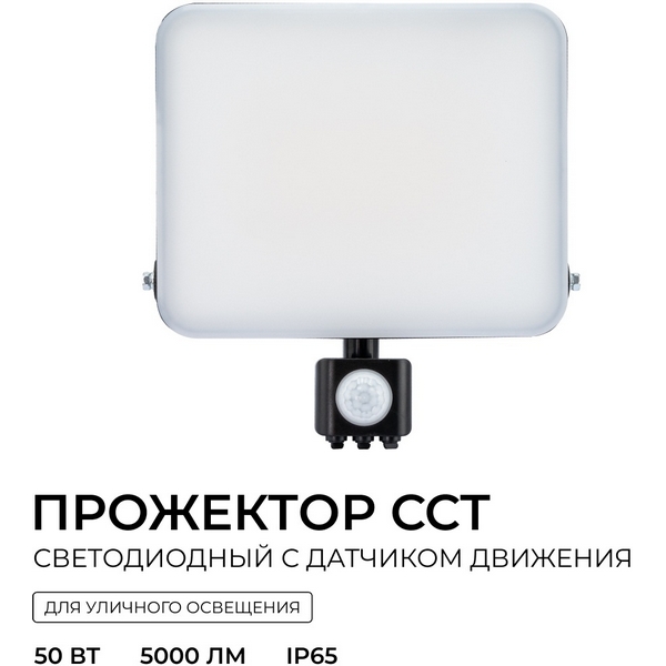 Изображение товара Прожектор уличный светодиодный с датчиком движения Apeyron 05-55 Изображение товара Прожектор уличный светодиодный с датчиком движения Apeyron 05-55