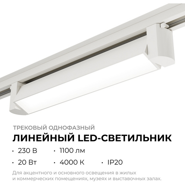 Изображение товара Трековый светильник светодиодный однофазный Apeyron 25-10 Изображение товара Трековый светильник светодиодный однофазный Apeyron 25-10