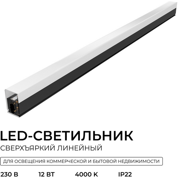 Изображение товара Линейный светильник светодиодный накладной 12Вт Apeyron 30-55