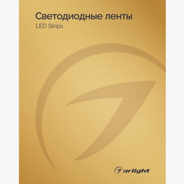 Каталог Светодиодные ленты Arlight. 2024.1 (Arlight, -) 030998(24)