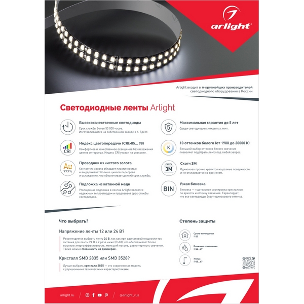 

Буклет Преимущества продукции Arlight-А4 (Arlight, -) 033102, 033102