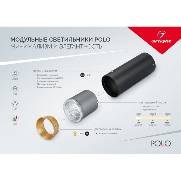 

Буклет-открытка МОДУЛЬНЫЕ СВЕТИЛЬНИКИ POLO. 2022 (Arlight) 035654(22), 035654(22)