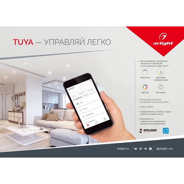 

Буклет-открытка TUYA — УПРАВЛЯЙ ЛЕГКО. 2022 (Arlight) 035656(22), 035656(22)
