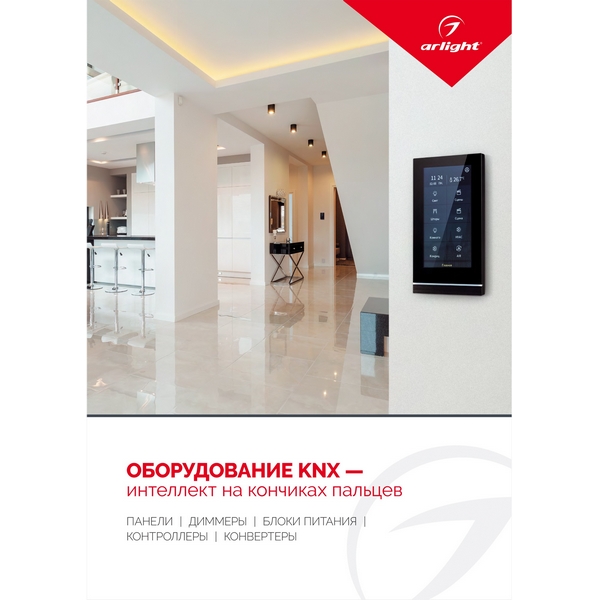 

Буклет Панели KNX. 2022 (Arlight) 038911(22), 038911(22)