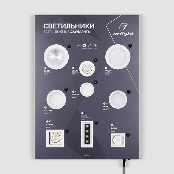 

Стенд Светильники INDOOR-01-830х600mm (230V) (Arlight) 046952, 046952