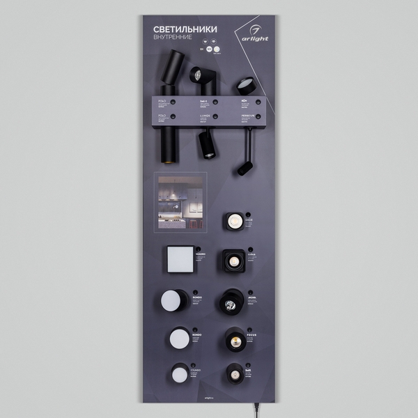 

Стенд Светильники INDOOR-03-1760х600mm (230V) (Arlight) 048231, 048231