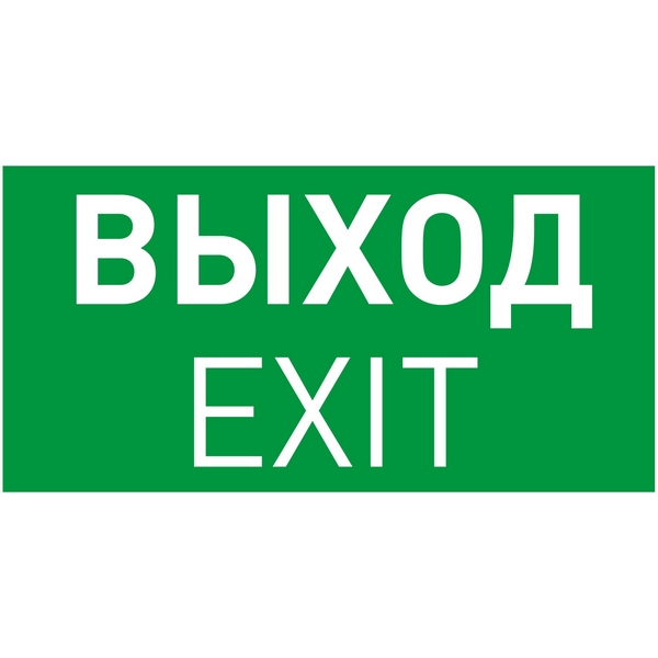 

Пиктограмма EMGP-PROOF-EXIT (Выход) (Arlight, Винил) 053884, 053884