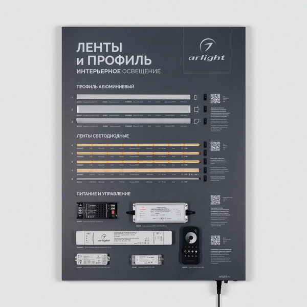 Изображение товара Стенд Ленты и Профиль ARL-COMBO-03-830х600mm (230V) (Arlight) 062221