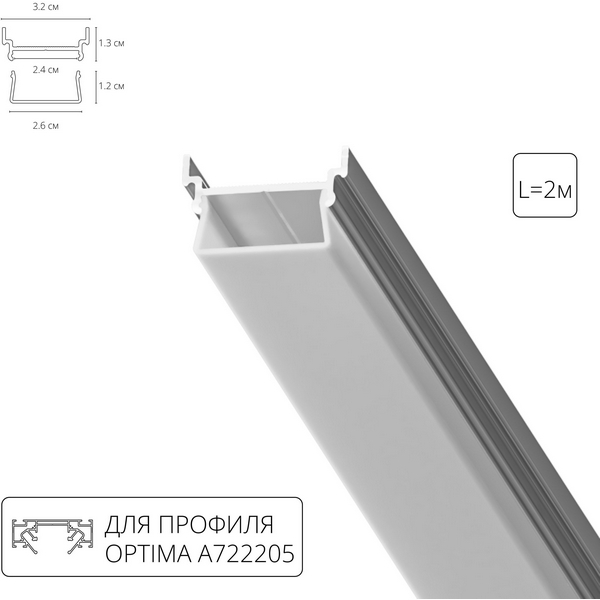 

Профиль для лент Arte Lamp Profile-Accessories A700205, Profile-Accessories A700205