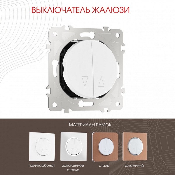 

Выключатель жалюзи Arte Milano am-202 202.38-2.white, Белый, am-202 202.38-2.white