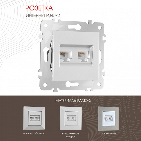 

Розетка двойная Ethernet RJ-45 (серебро) Arte Milano am-203 203.45-2.silver, am-203 203.45-2.silver