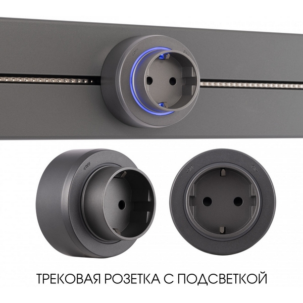 

Трековая розетка с подсветкой Arte Milano Am-track-sockets-39 397951TS/ES Grey, Серый, Am-track-sockets-39 397951TS/ES Grey