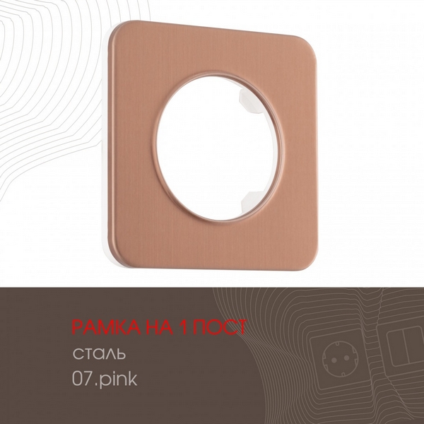 

Рамка на 1 пост Arte Milano am-502.07 502.07-1.pink, Розовый, am-502.07 502.07-1.pink