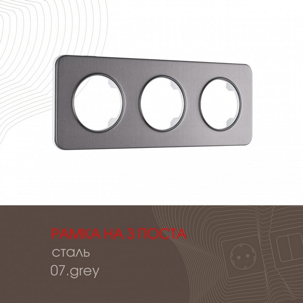 

Рамка на 3 поста Arte Milano am-502.07 502.07-3.grey, Серый, am-502.07 502.07-3.grey