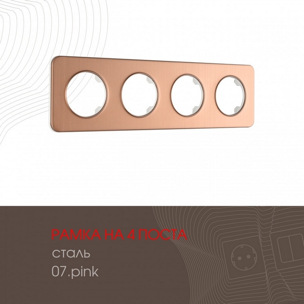 

Рамка на 4 поста Arte Milano am-502.07 502.07-4.pink, Розовый, am-502.07 502.07-4.pink