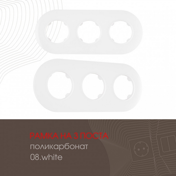 

Рамка на 3 поста Arte Milano am-502.08 502.08-3.white, Белый, am-502.08 502.08-3.white