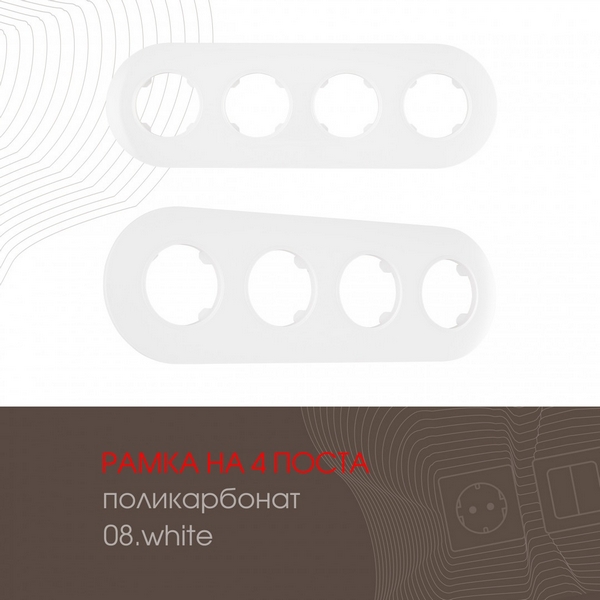 

Рамка на 4 поста Arte Milano am-502.08 502.08-4.white, Белый, am-502.08 502.08-4.white