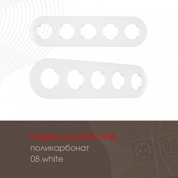 

Рамка на 5 постов Arte Milano am-502.08 502.08-5.white, Белый, am-502.08 502.08-5.white