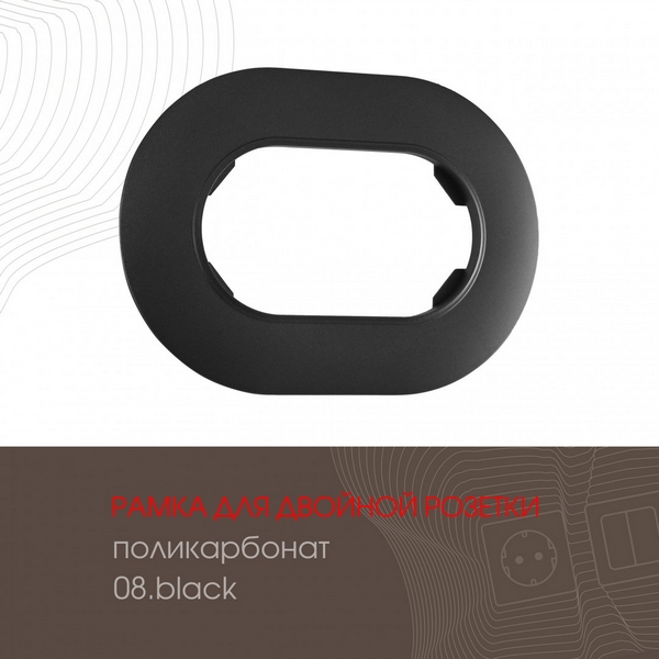 

Рамка для двойной розетки Arte Milano am-502.08 502.08-double.black, Черный, am-502.08 502.08-double.black