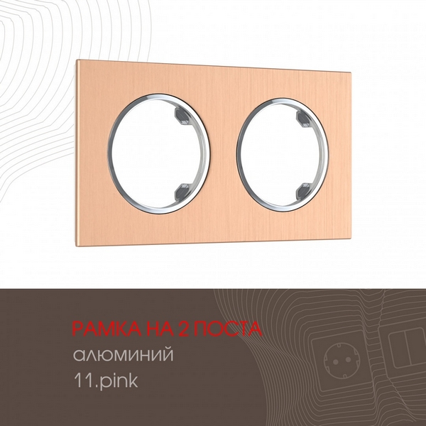 

Рамка на 2 поста Arte Milano am-502.11 502.11-2.pink, Розовый, am-502.11 502.11-2.pink