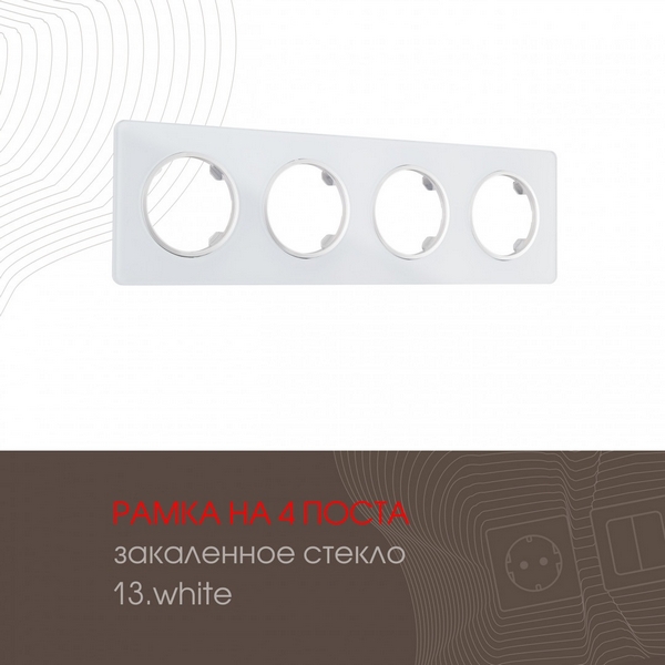 

Рамка на 4 поста Arte Milano am-502.13 502.13-4.white, Белый, am-502.13 502.13-4.white