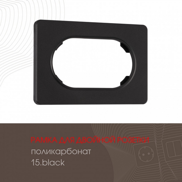 

Рамка для двойной розетки Arte Milano am-502.15 502.15-double.black, Черный, am-502.15 502.15-double.black