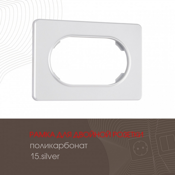 

Рамка для двойной розетки Arte Milano am-502.15 502.15-double.silver, Серый, am-502.15 502.15-double.silver