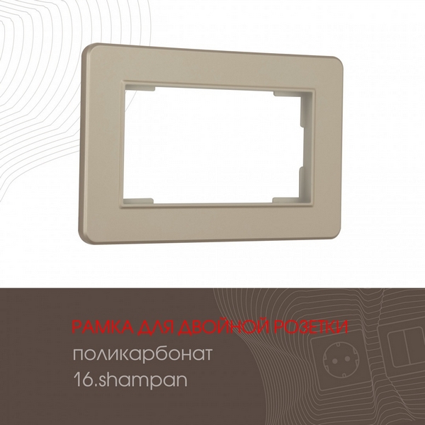 

Рамка для двойной розетки на (шампань) Arte Milano am-502.16 502.16-double.shampan, am-502.16 502.16-double.shampan