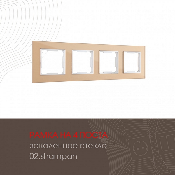 

Рамка на 4 поста (шампань) Arte Milano am-503.02 503.02-4.shampan, am-503.02 503.02-4.shampan