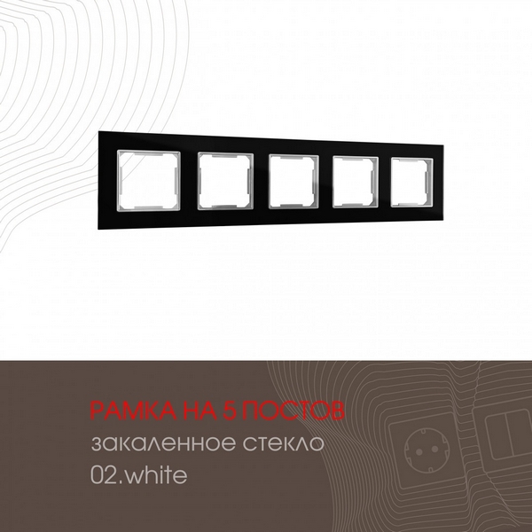 

Рамка на 5 постов (черный) Arte Milano am-503.02 503.02-5.black, am-503.02 503.02-5.black