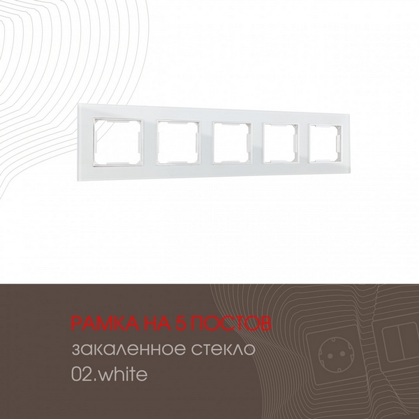 

Рамка на 5 постов (белый) Arte Milano am-503.02 503.02-5.white, am-503.02 503.02-5.white