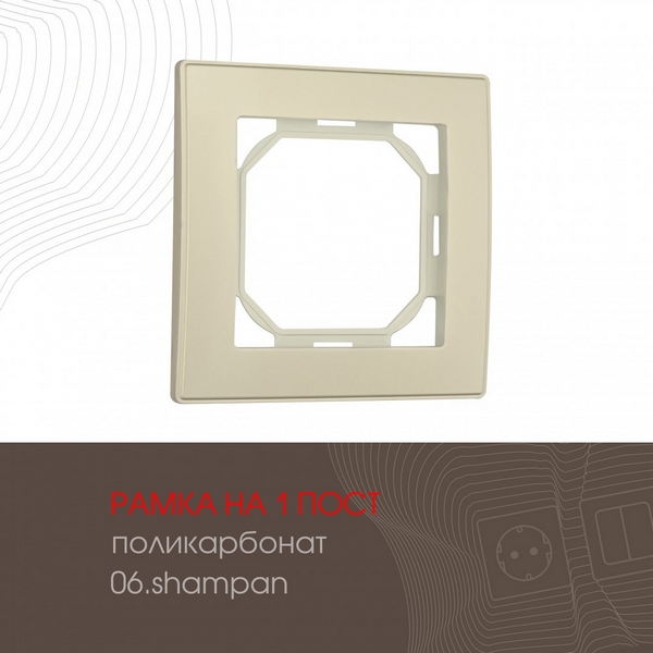 

Рамка на 1 пост (шампань) Arte Milano am-503.06 503.06-1.shampan, am-503.06 503.06-1.shampan