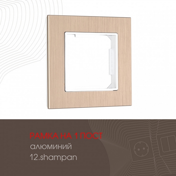 

Рамка на 1 пост (шампань) Arte Milano am-503.12 503.12-1.shampan, am-503.12 503.12-1.shampan
