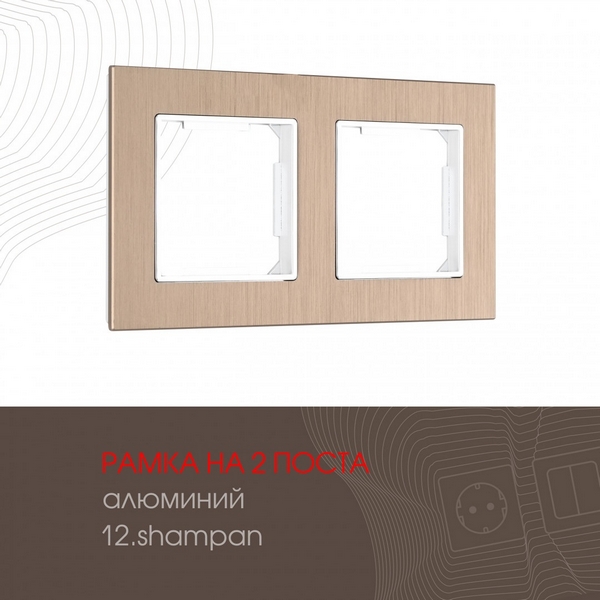 

Рамка на 2 поста на (шампань) Arte Milano am-503.12 503.12-2.shampan, am-503.12 503.12-2.shampan