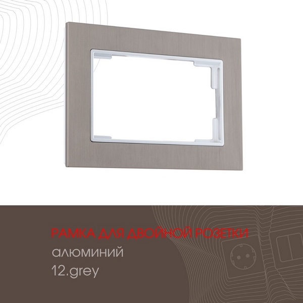 

Рамка для двойной розетки на Arte Milano am-503.12 503.12-double.grey, Серый, am-503.12 503.12-double.grey