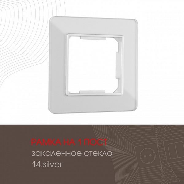 

Рамка на 1 пост (серебро) Arte Milano am-503.14 503.14-1.silver, am-503.14 503.14-1.silver